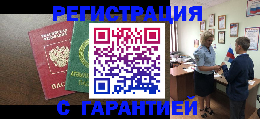 временная регистрация для школы в Омутнинске